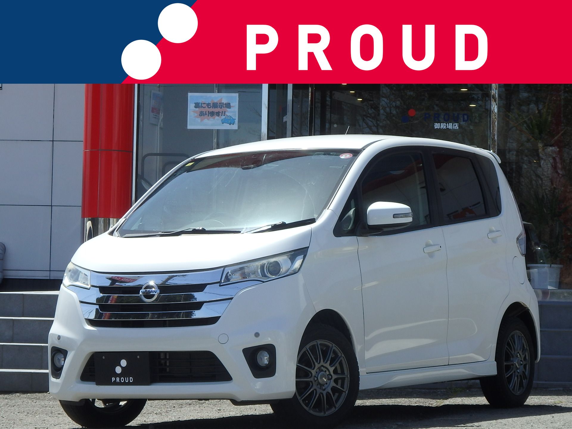 日産 デイズの画像1