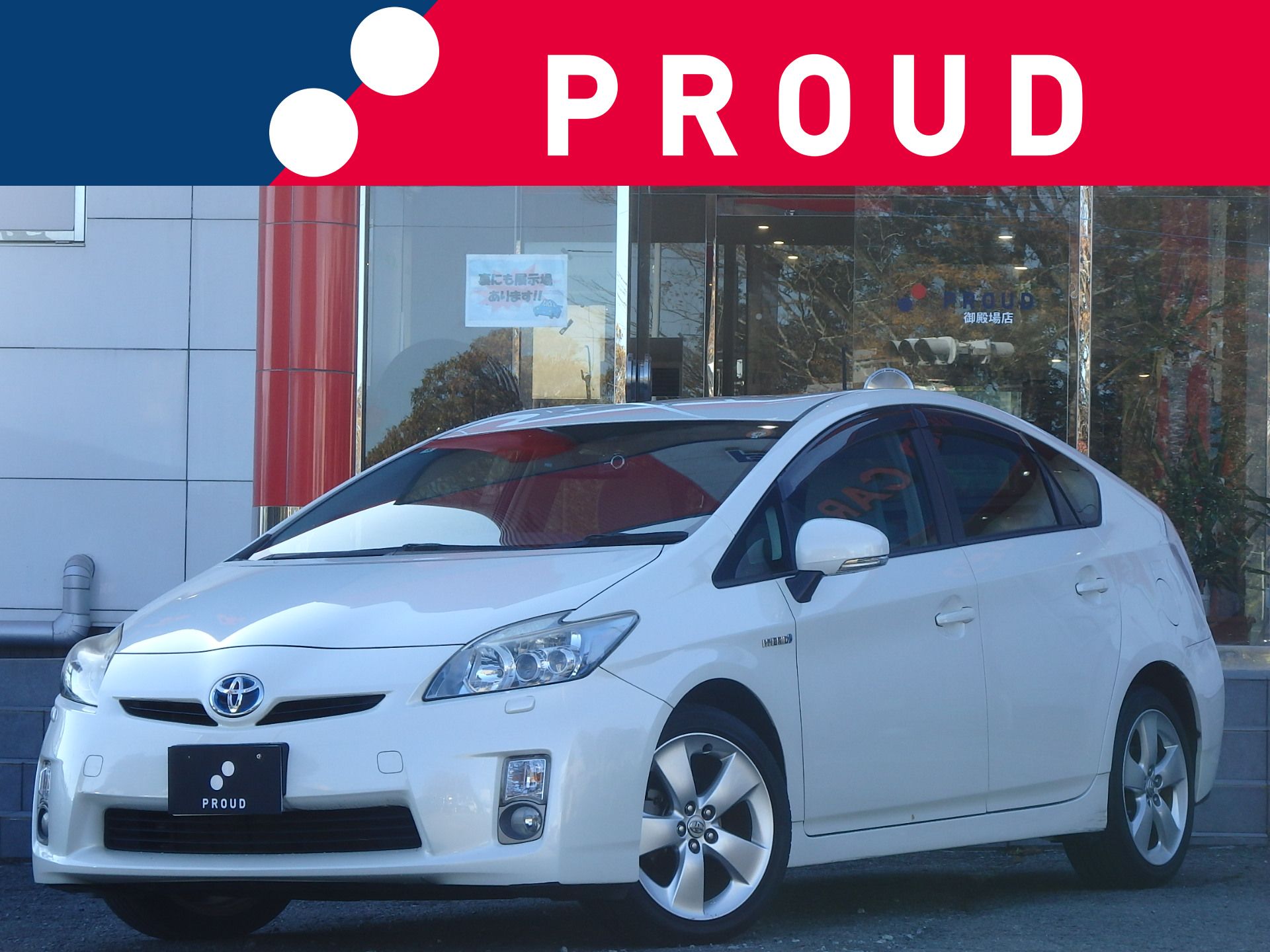 トヨタ プリウスの画像1