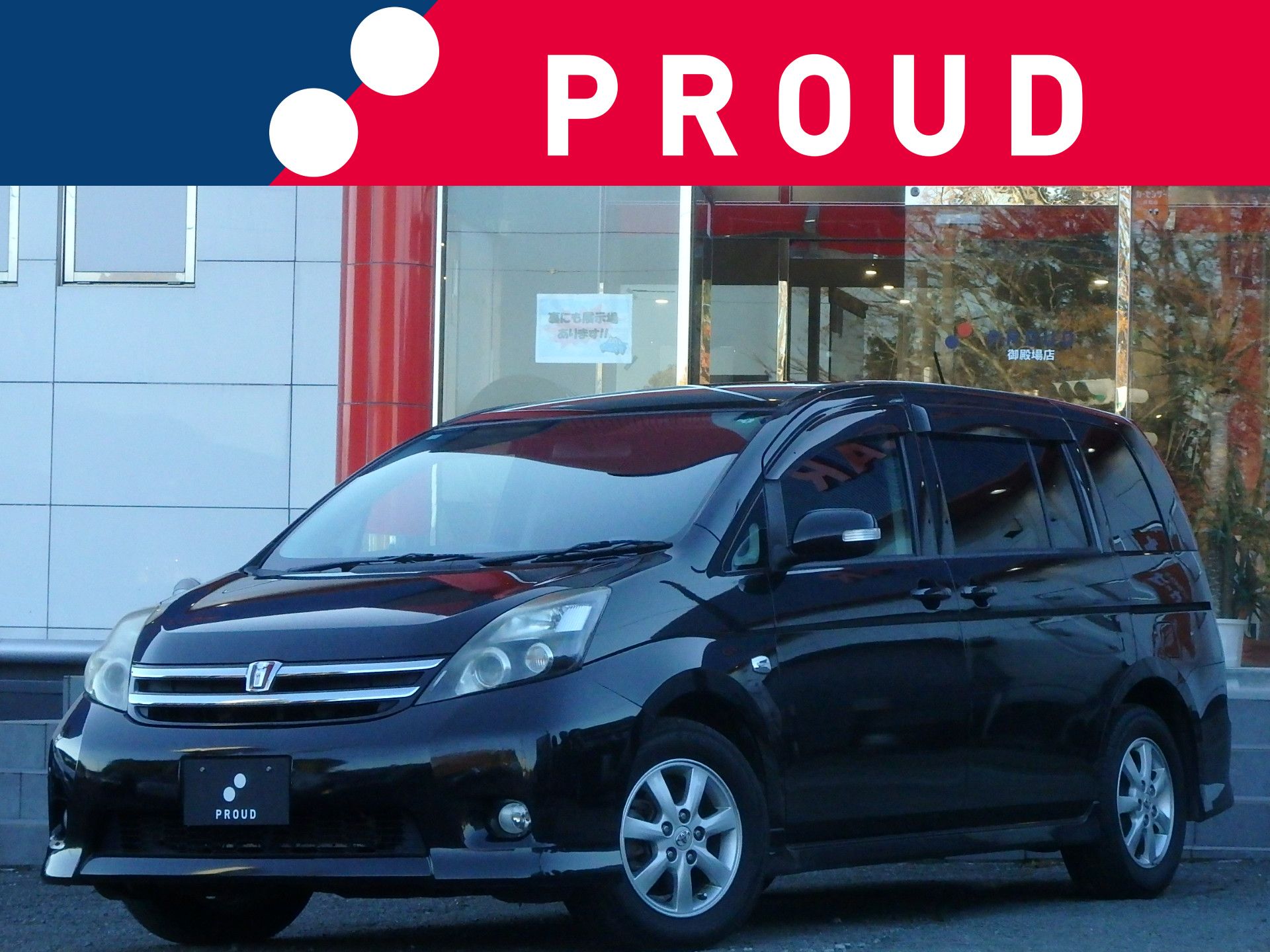 トヨタ アイシスの画像1