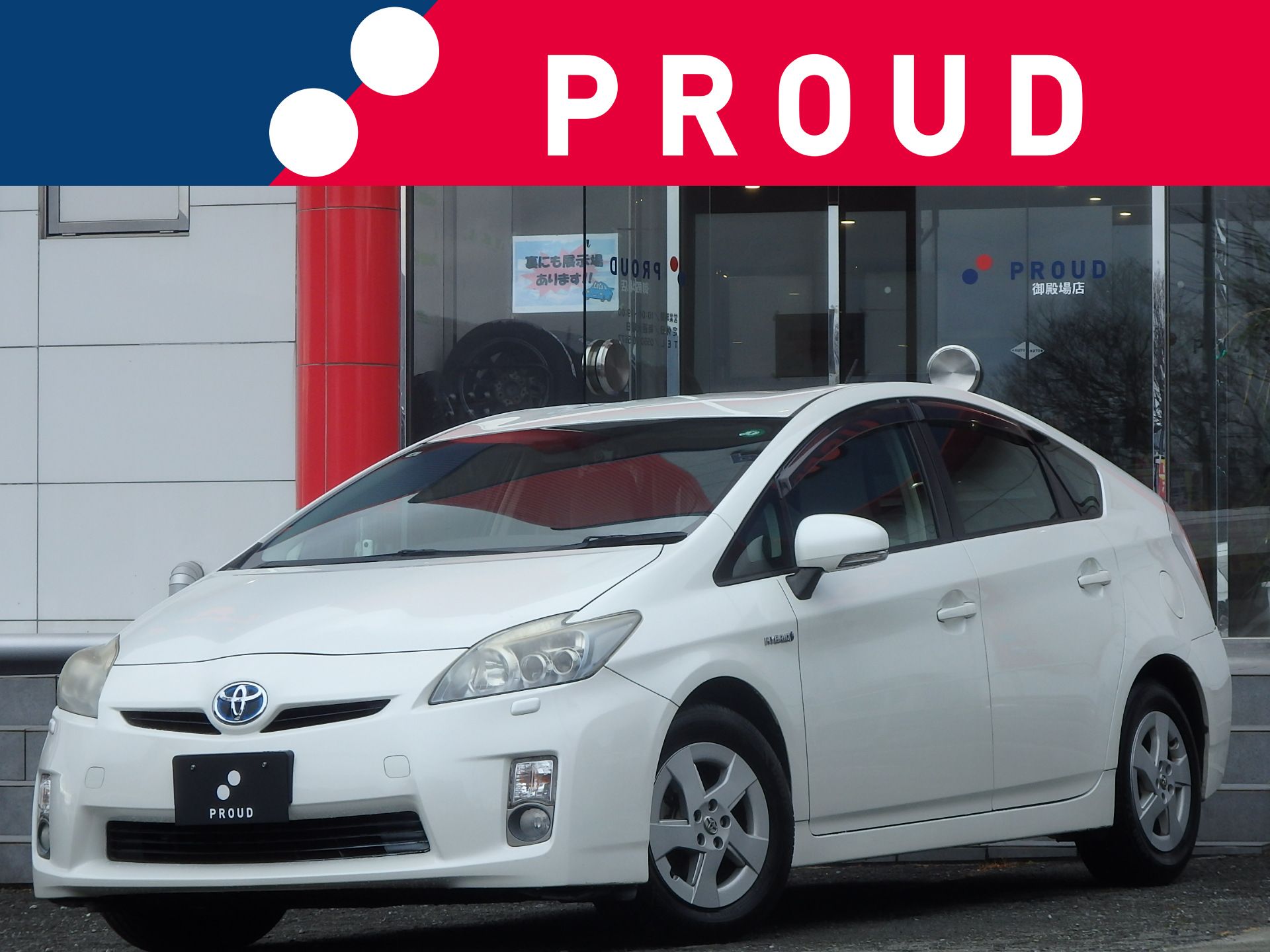 トヨタ プリウスの画像1